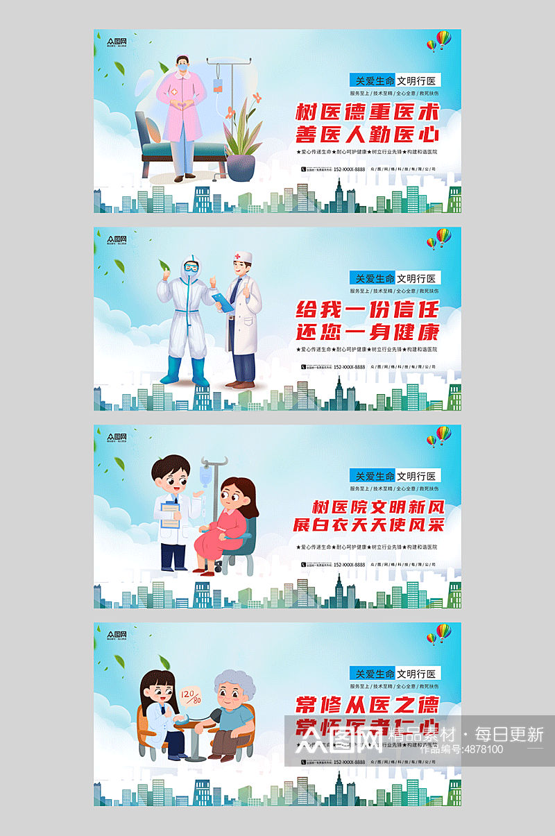 蓝色医疗医院宣传标语系列展板素材