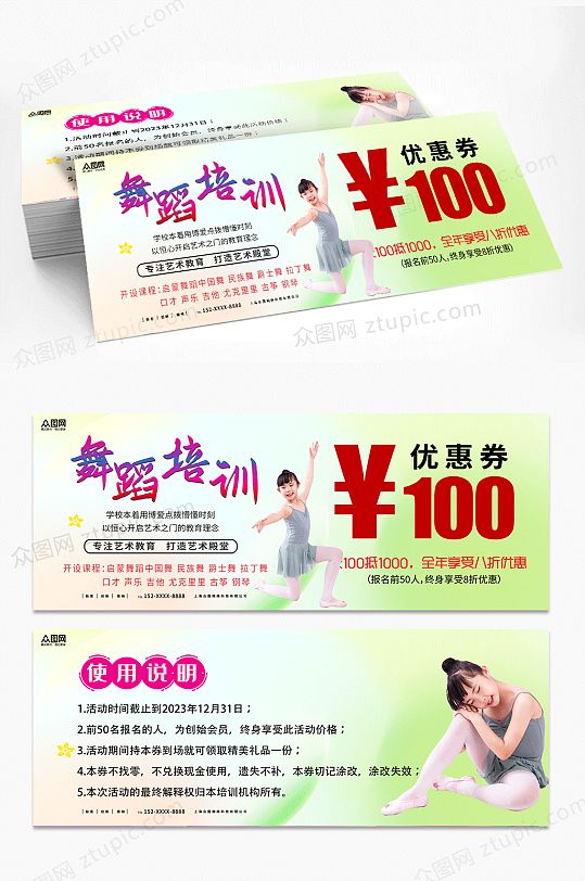 简约少儿舞蹈培训试课体验券优惠券代金券-众图网