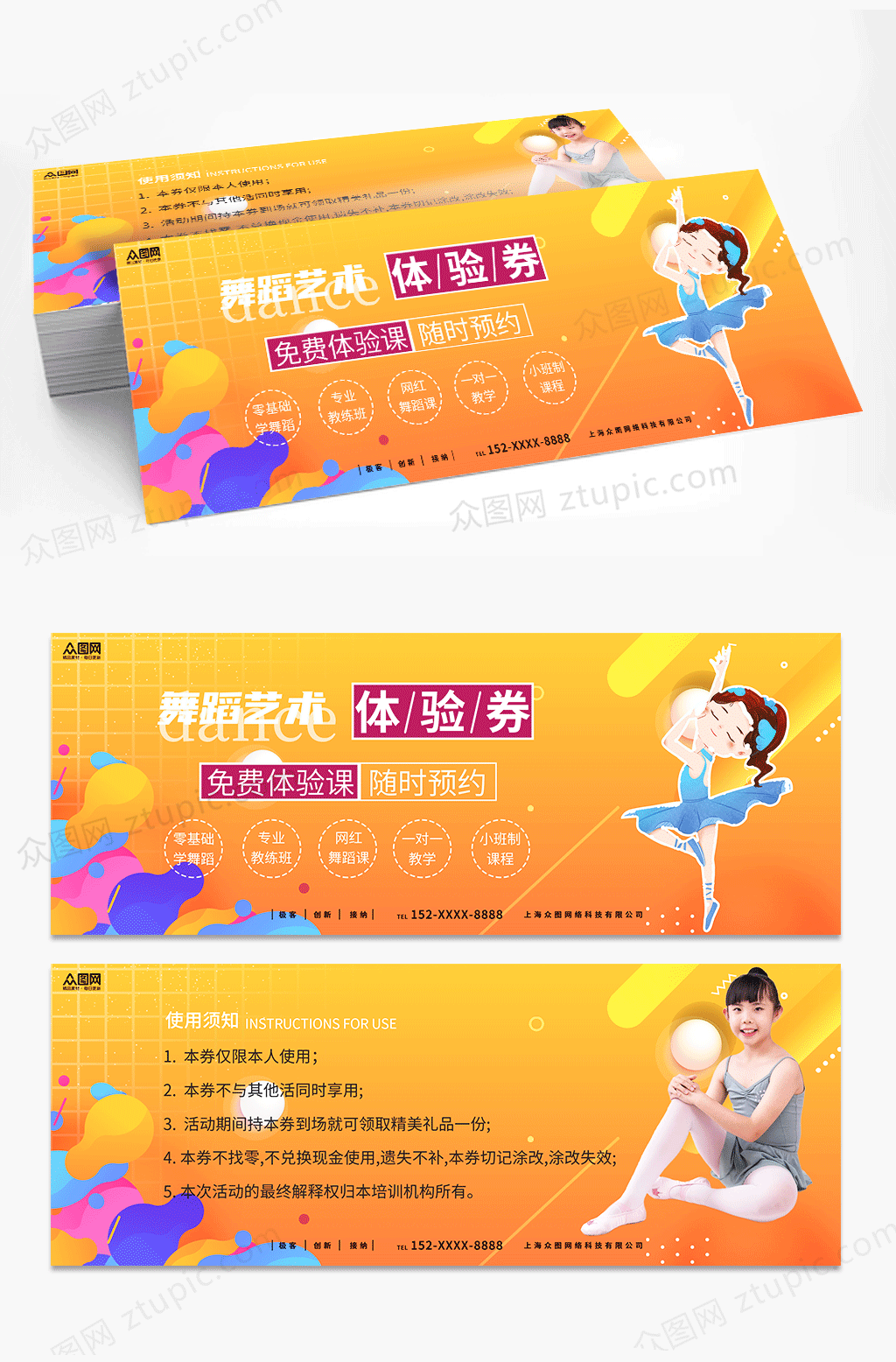 创意少儿舞蹈培训试课体验券优惠券代金券素材
