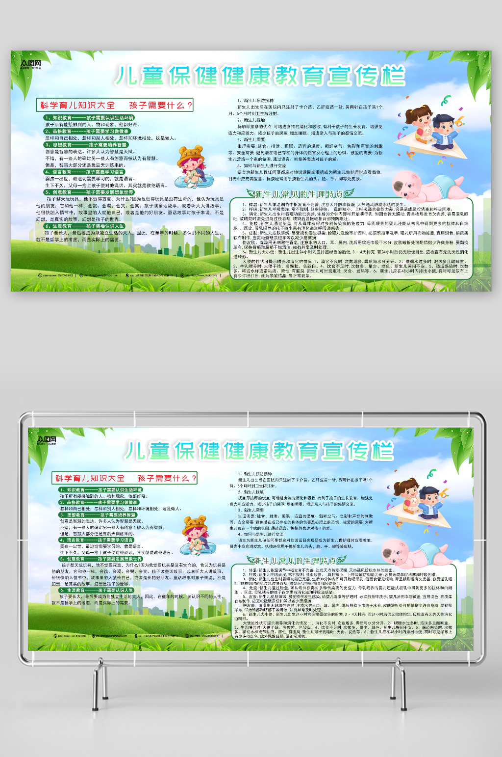少儿儿童保健健康知识医疗宣传栏展板素材