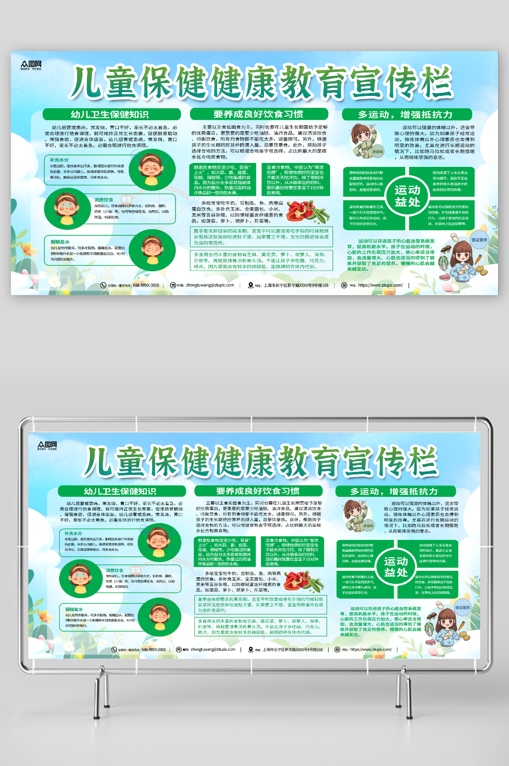 綠色少兒兒童保健健康知識醫(yī)療宣傳欄展板素材