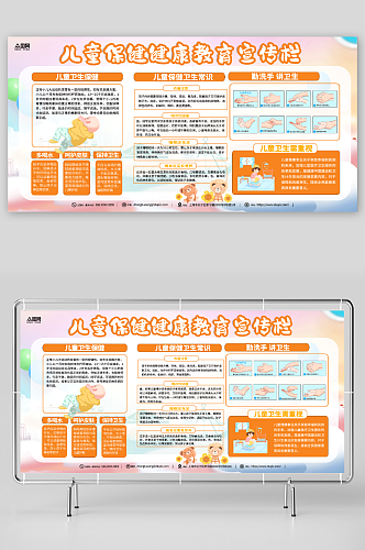 简约少儿儿童保健健康知识医疗宣传栏展板