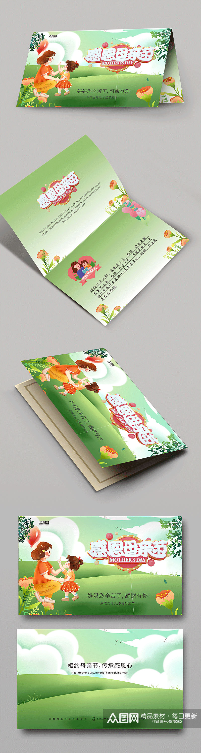 绿色母亲节卡片贺卡设计素材