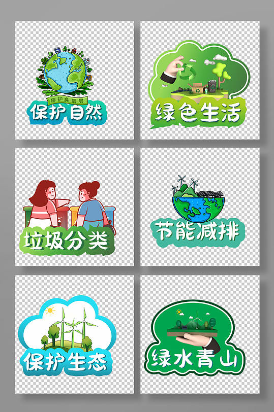 绿色垃圾分类爱护环境手举牌设计