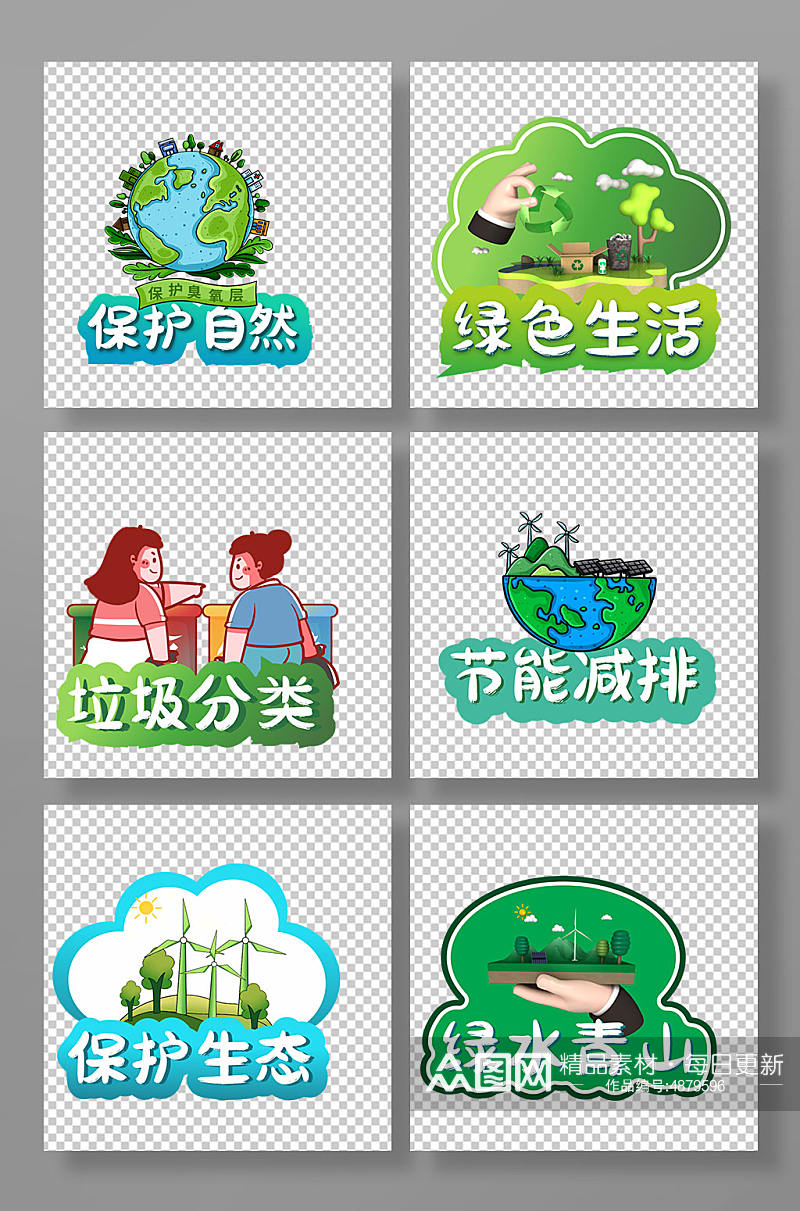 绿色垃圾分类爱护环境手举牌设计素材