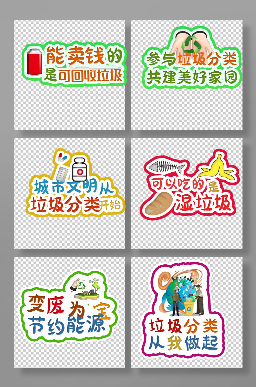 大气垃圾分类爱护环境手举牌设计素材