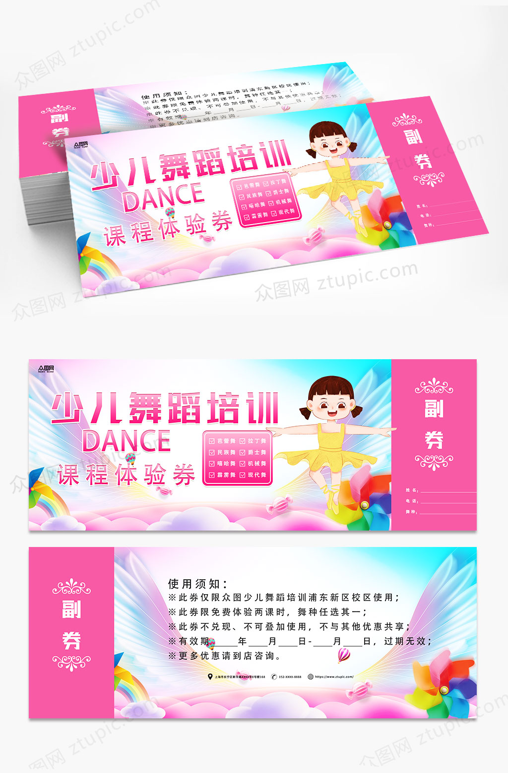 粉色少儿舞蹈培训试课体验券优惠券代金券素材