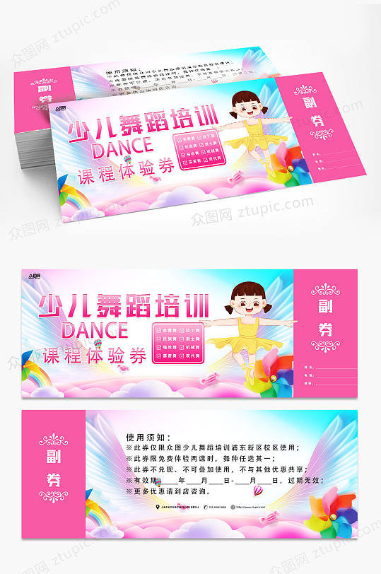 粉色少儿舞蹈培训试课体验券优惠券代金券-众图网