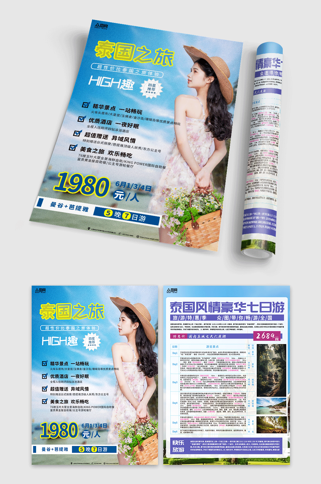 高端境外游旅游旅行社DM宣传单素材
