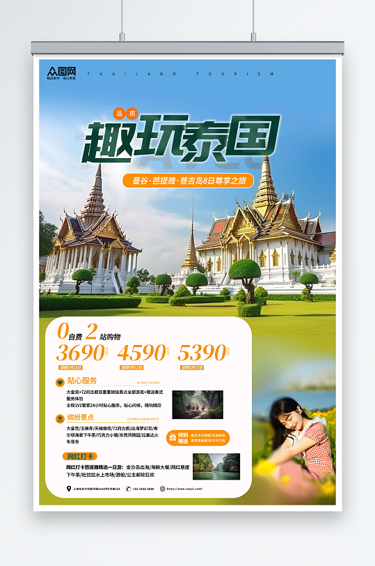 东南亚趣玩泰国曼谷芭提雅旅游旅行社海报