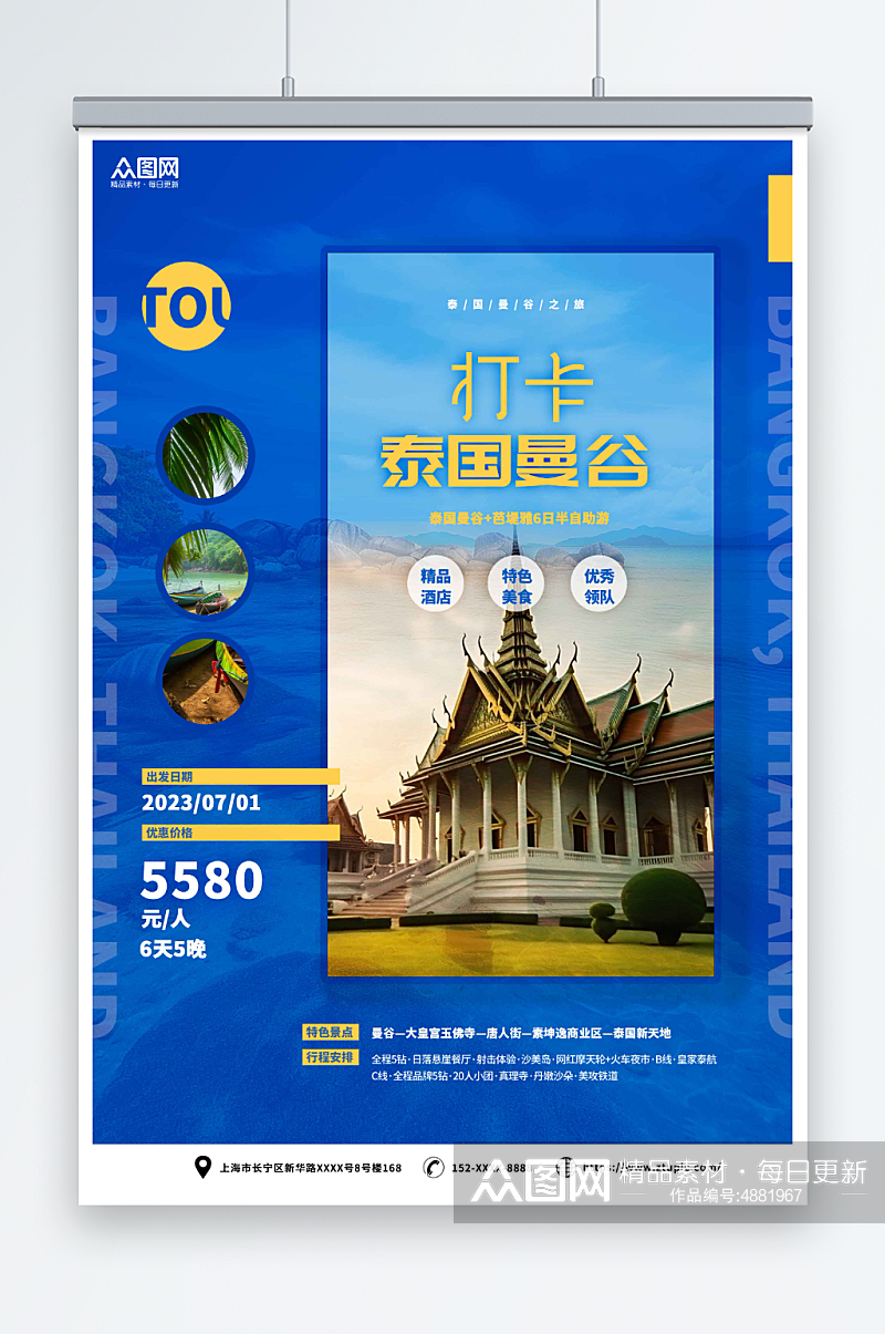 好看东南亚泰国曼谷芭提雅旅游旅行社海报素材