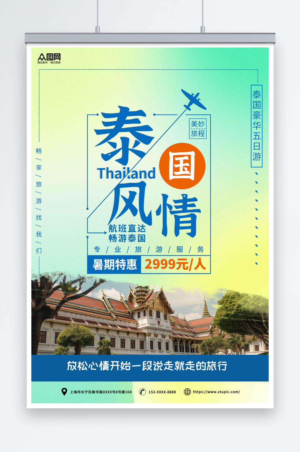 大气的东南亚泰国曼谷芭提雅旅游旅行社海报素材