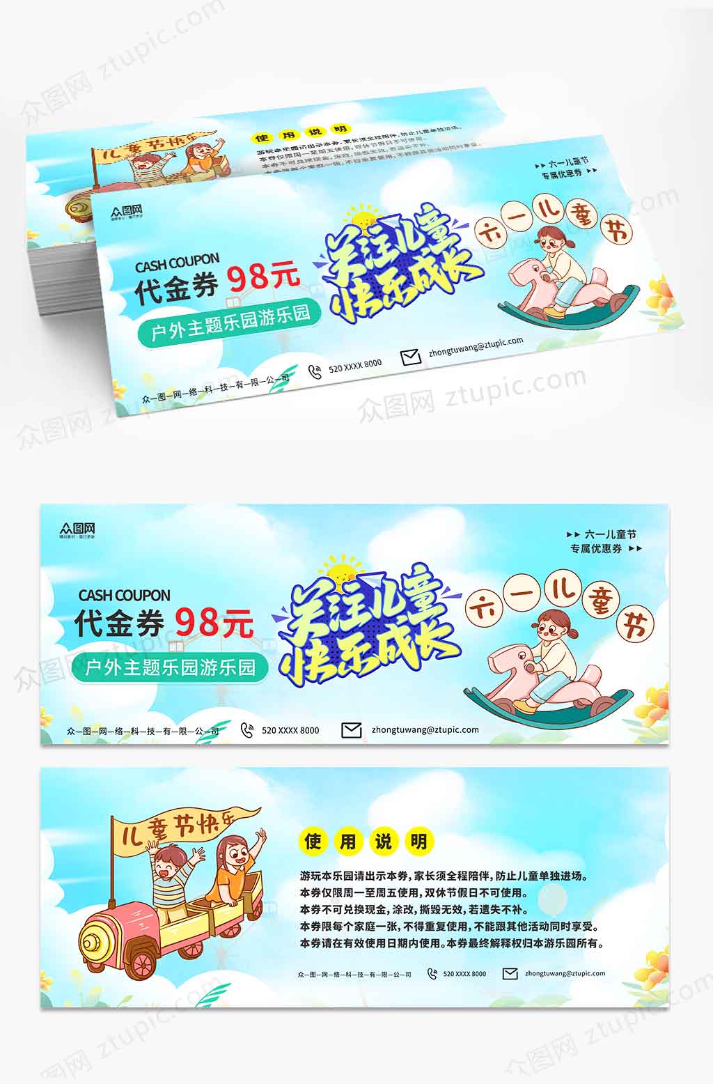 蓝色六一儿童节游乐园优惠券代金券素材