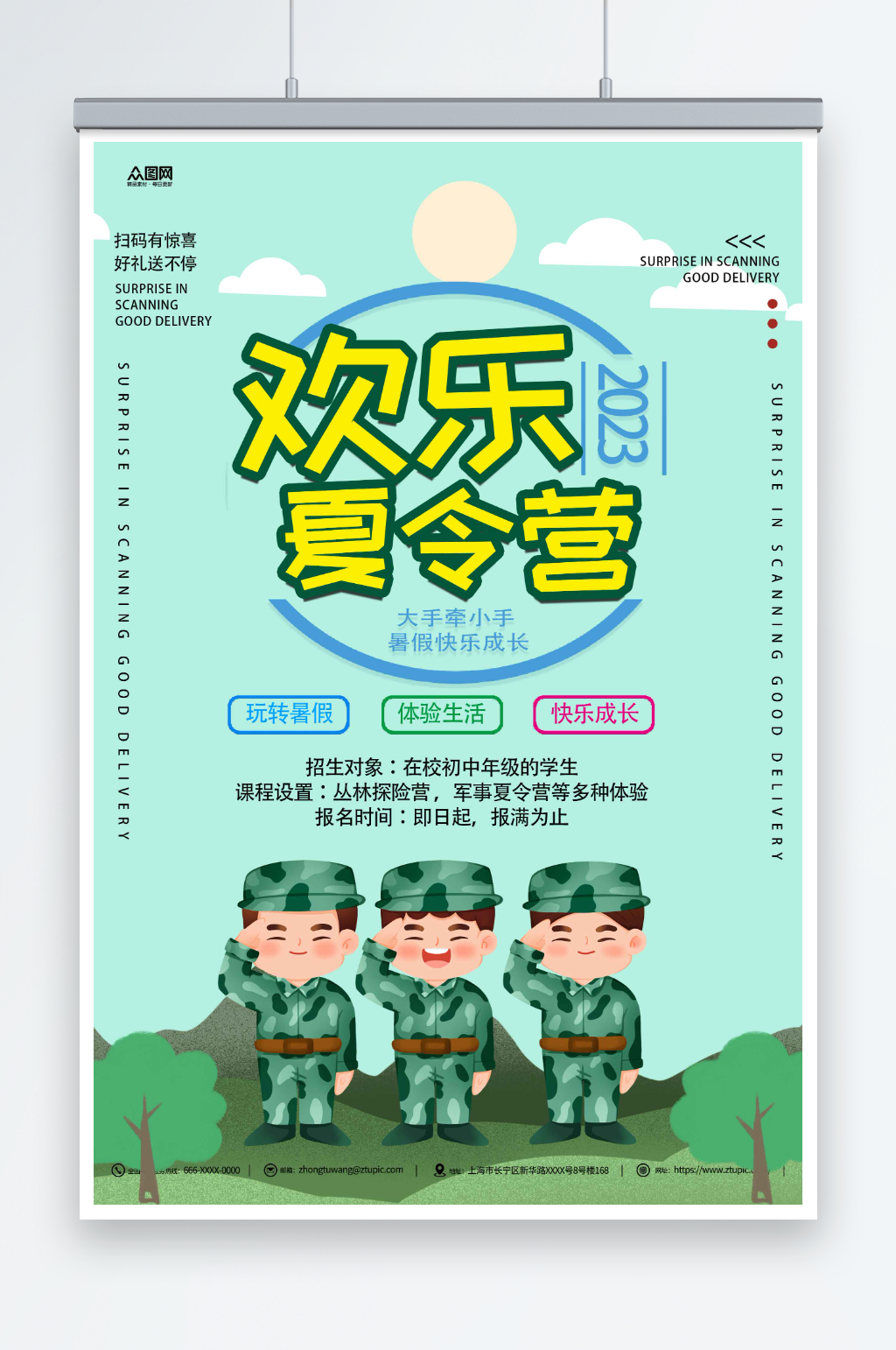 暑期暑假军事夏令营招生宣传海报素材