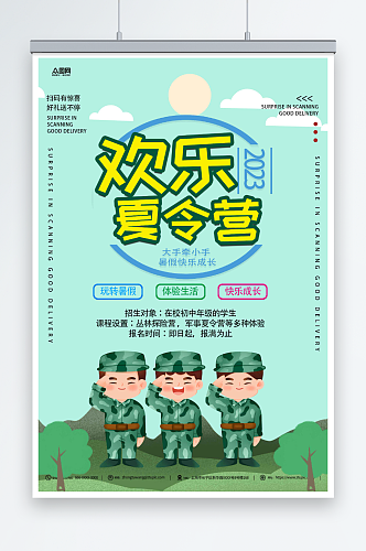 暑期暑假军事夏令营招生宣传海报
