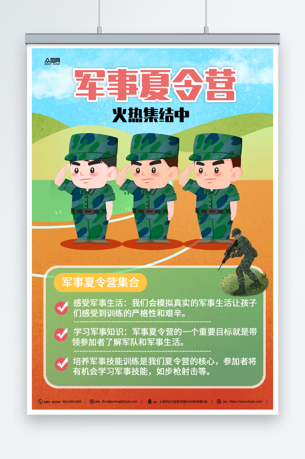 动感的暑期暑假军事夏令营招生宣传海报素材