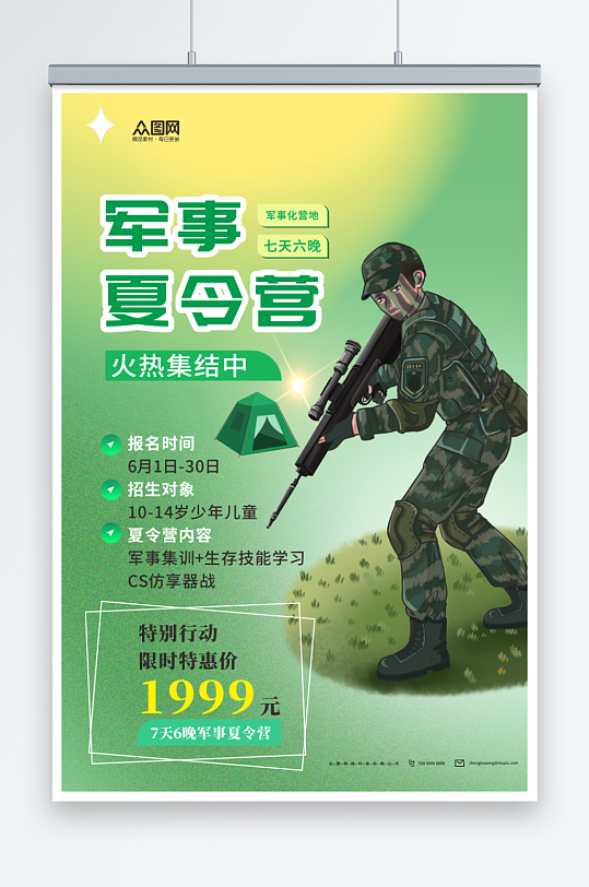 黄绿色暑期暑假军事夏令营招生宣传海报