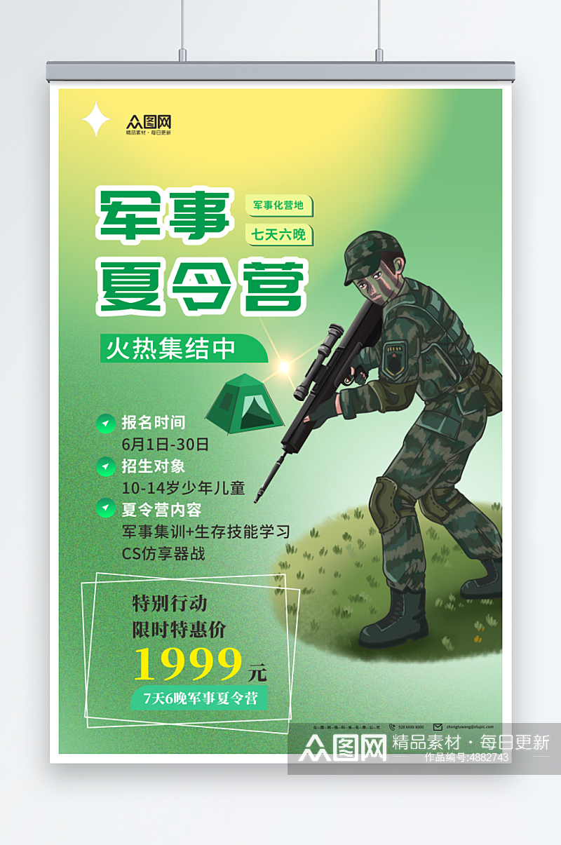 黄绿色暑期暑假军事夏令营招生宣传海报素材
