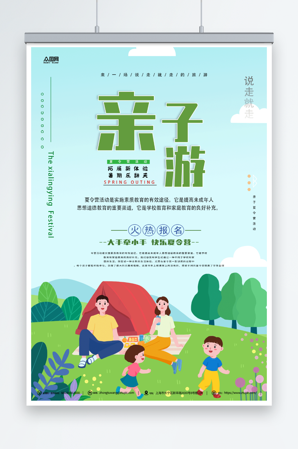 小清新暑期暑假亲子夏令营宣传海报素材