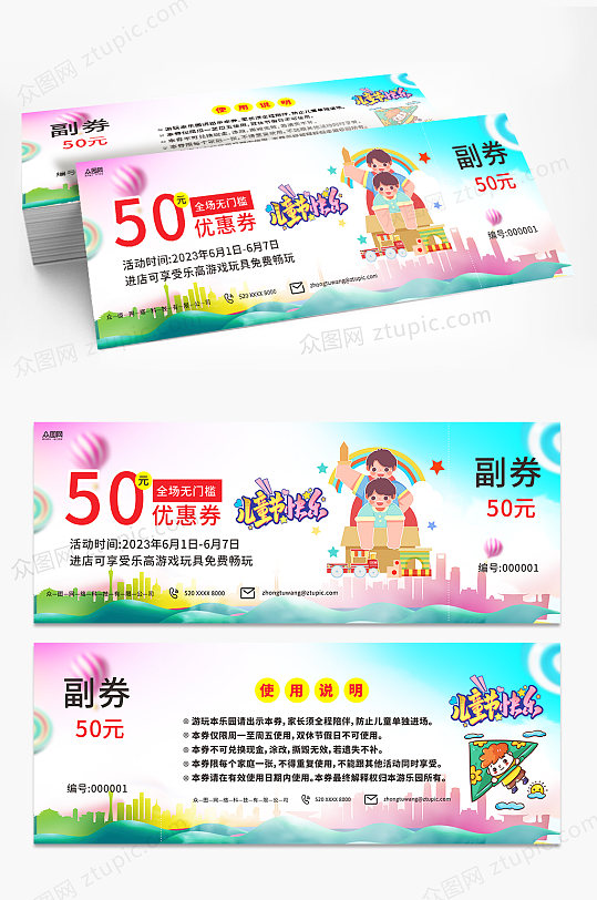 炫酷六一儿童节游乐园优惠券代金券-众图网
