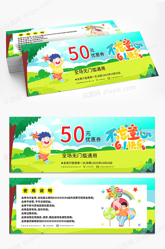六一儿童节游乐园优惠券代金券-众图网