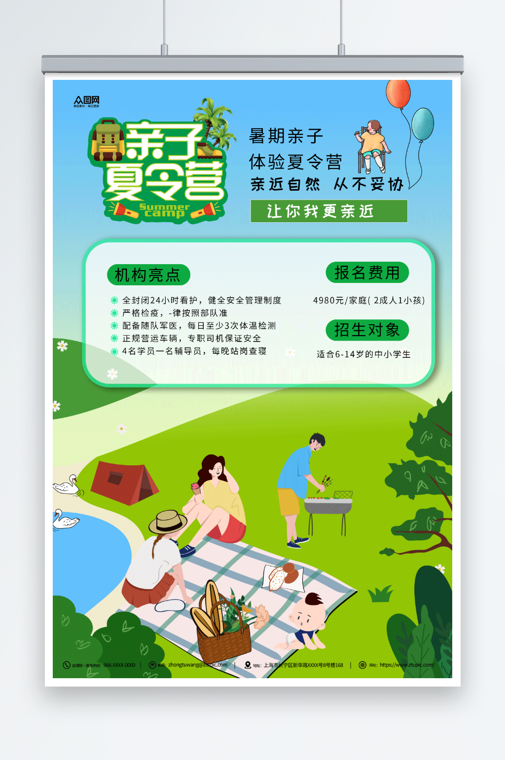 新爽暑期暑假亲子夏令营宣传海报素材