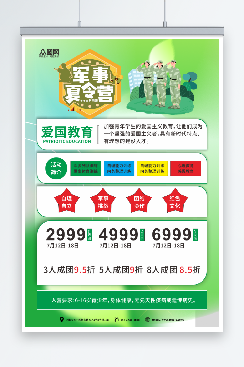 大气的暑期暑假军事夏令营招生宣传海报素材