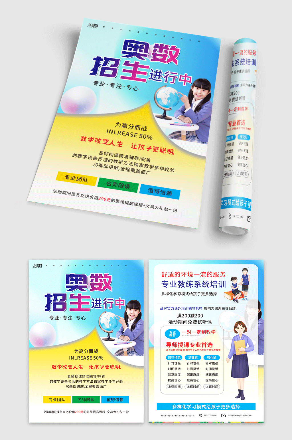 好看数学奥数补习班少儿培训班宣传单素材