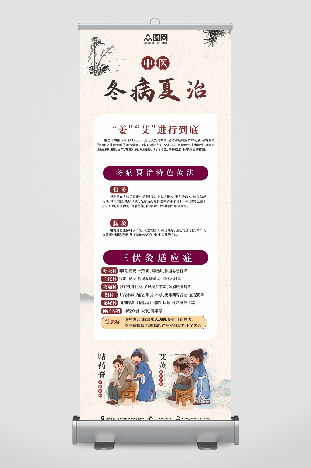好看夏季养生中医 冬病夏治 宣传展架易拉宝素材