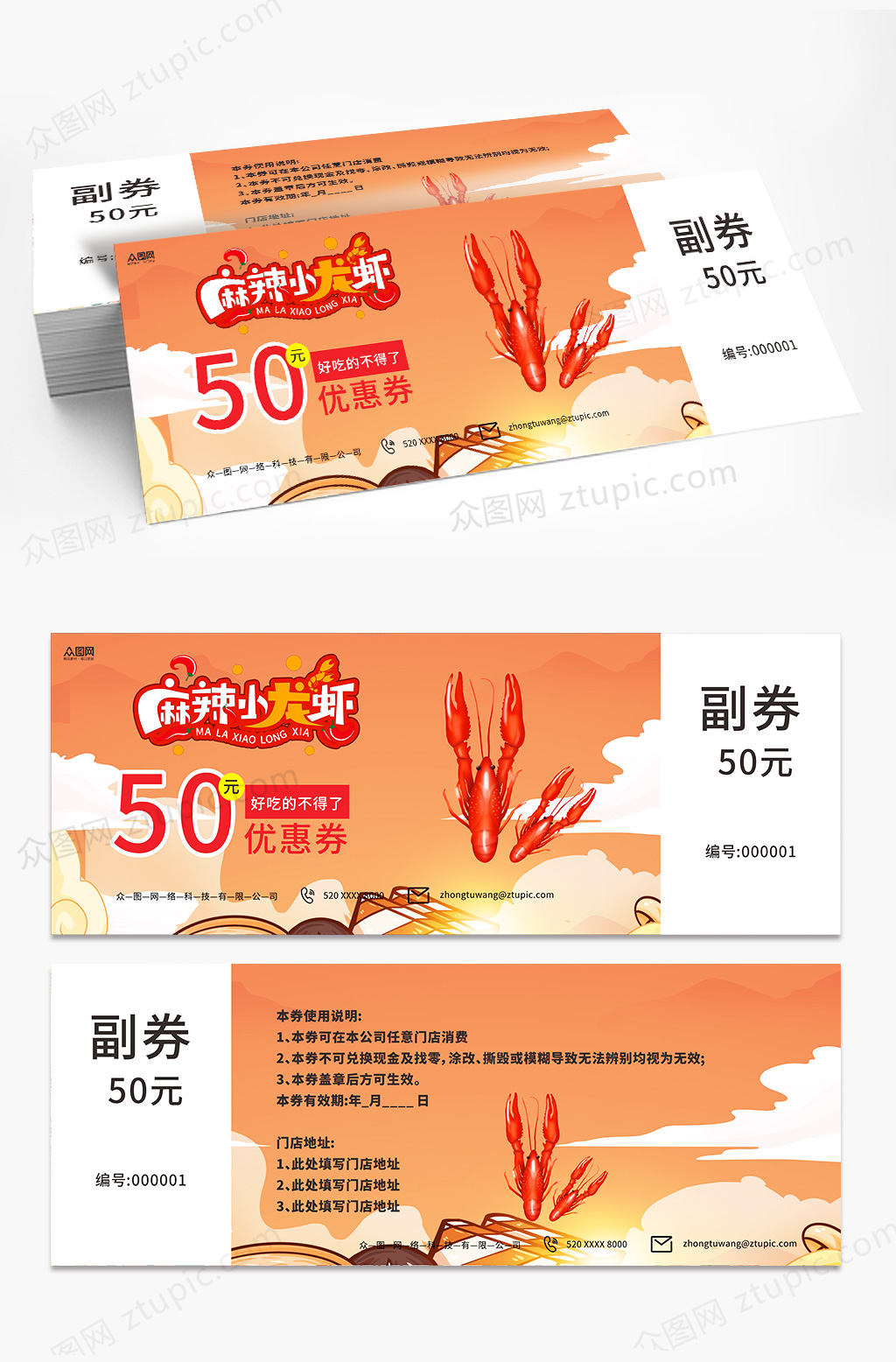 橙色小龙虾优惠券代金券素材