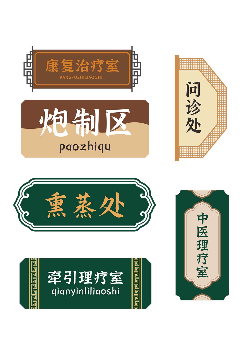 漂亮中国风中式中医院导视门牌素材