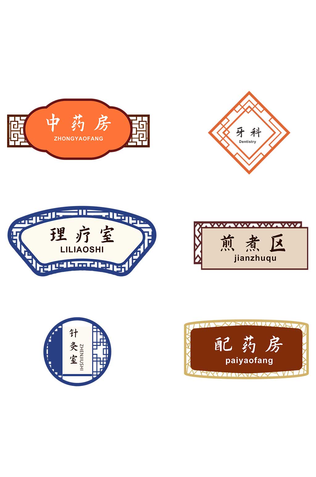 大气的中国风中式中医院导视门牌素材
