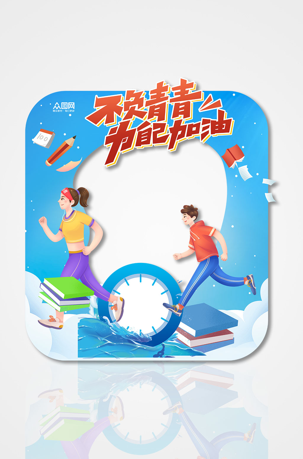 蓝色校园高校高考毕业季拍照框素材