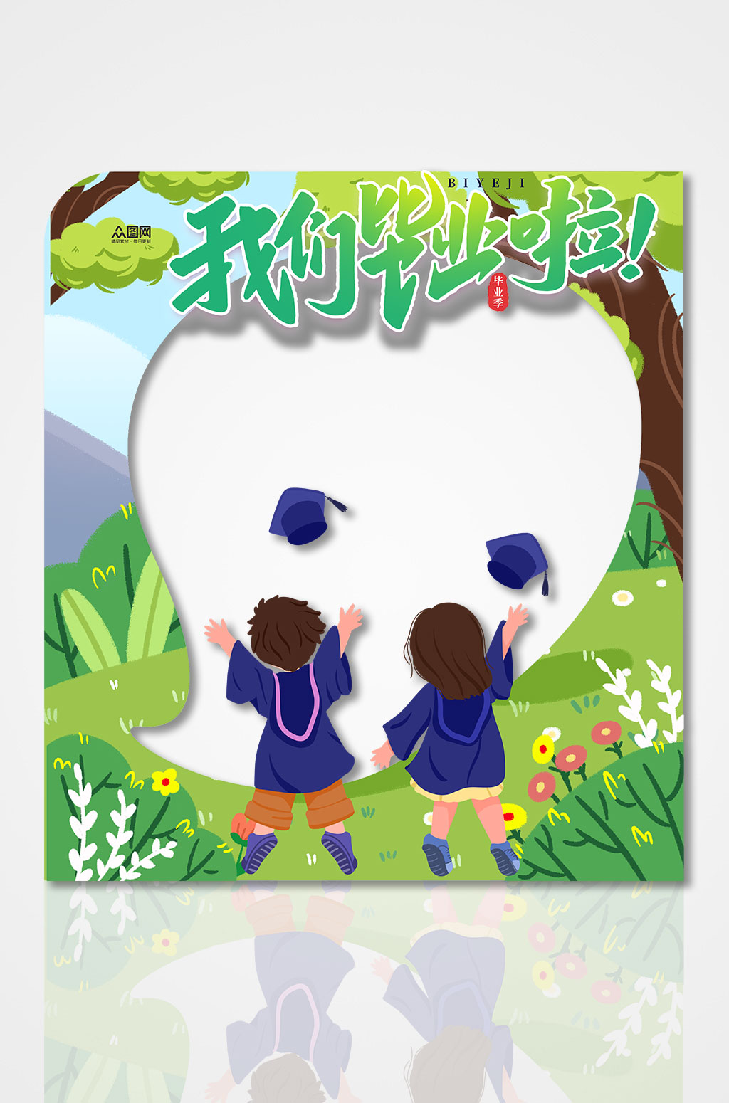我们毕业了卡通幼儿园小学毕业季拍照框素材