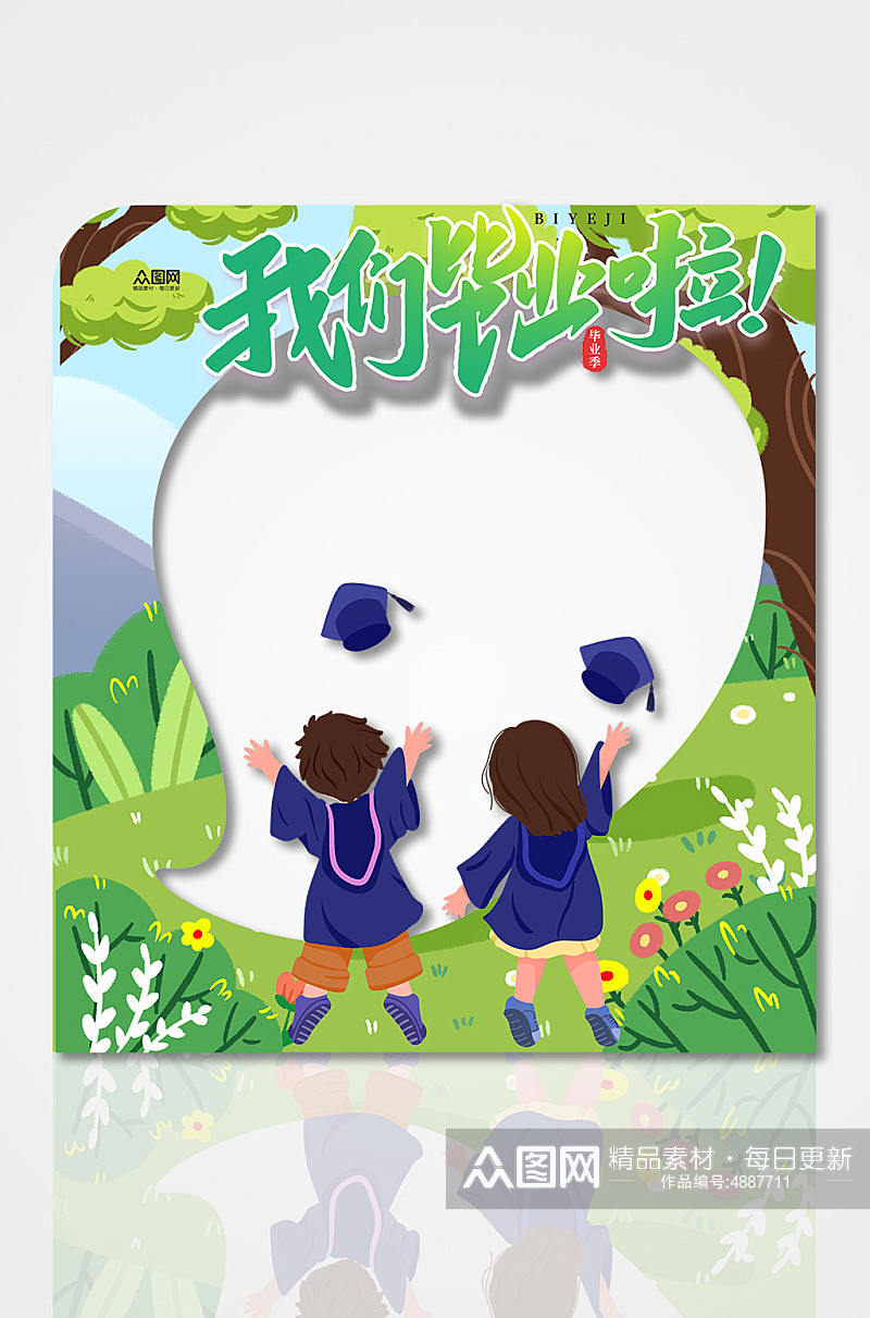 我们毕业了卡通幼儿园小学毕业季拍照框素材