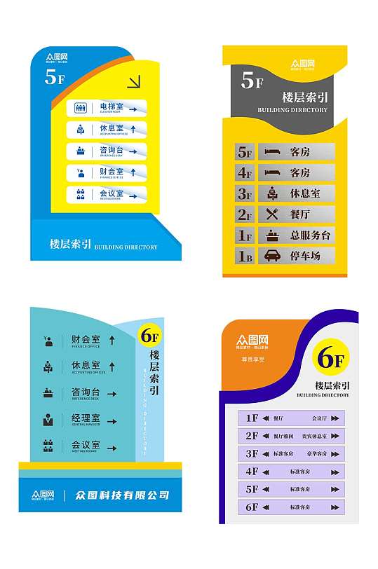 簡約企業(yè)樓層索引導視牌