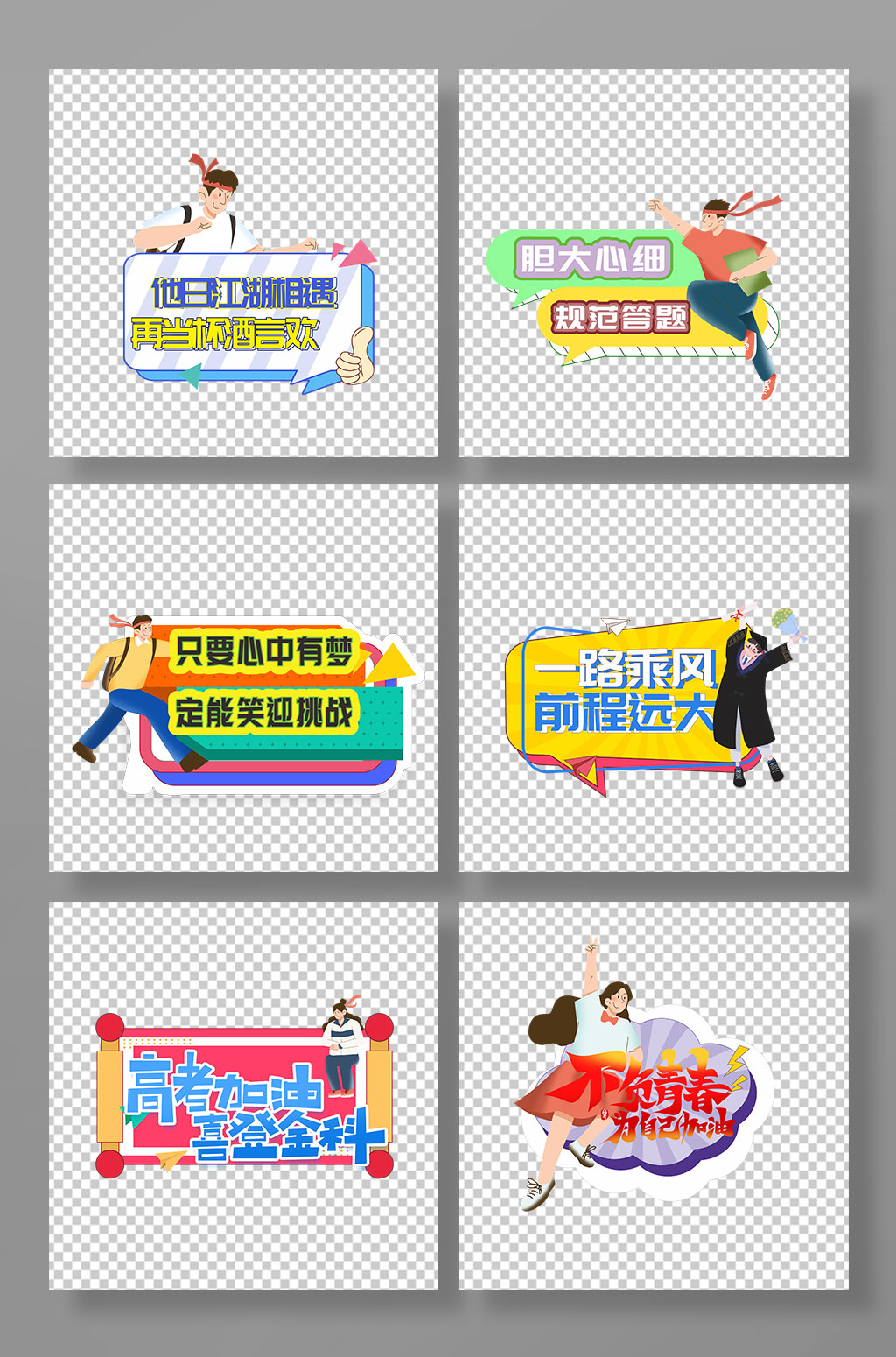 大气的校园高考加油励志手举牌素材