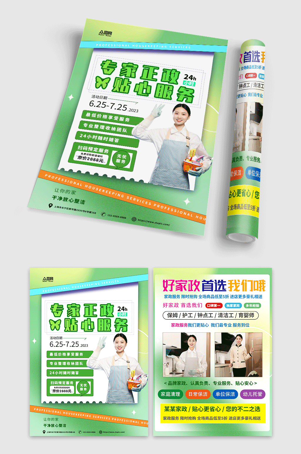 绿色家政保洁服务公司宣传单素材