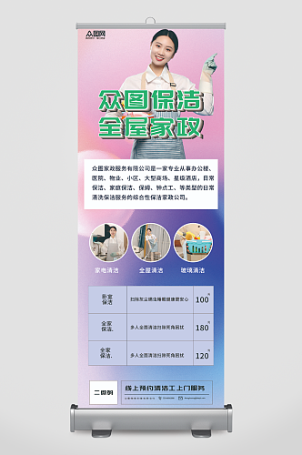 简约家政保洁服务公司宣传展架易拉宝
