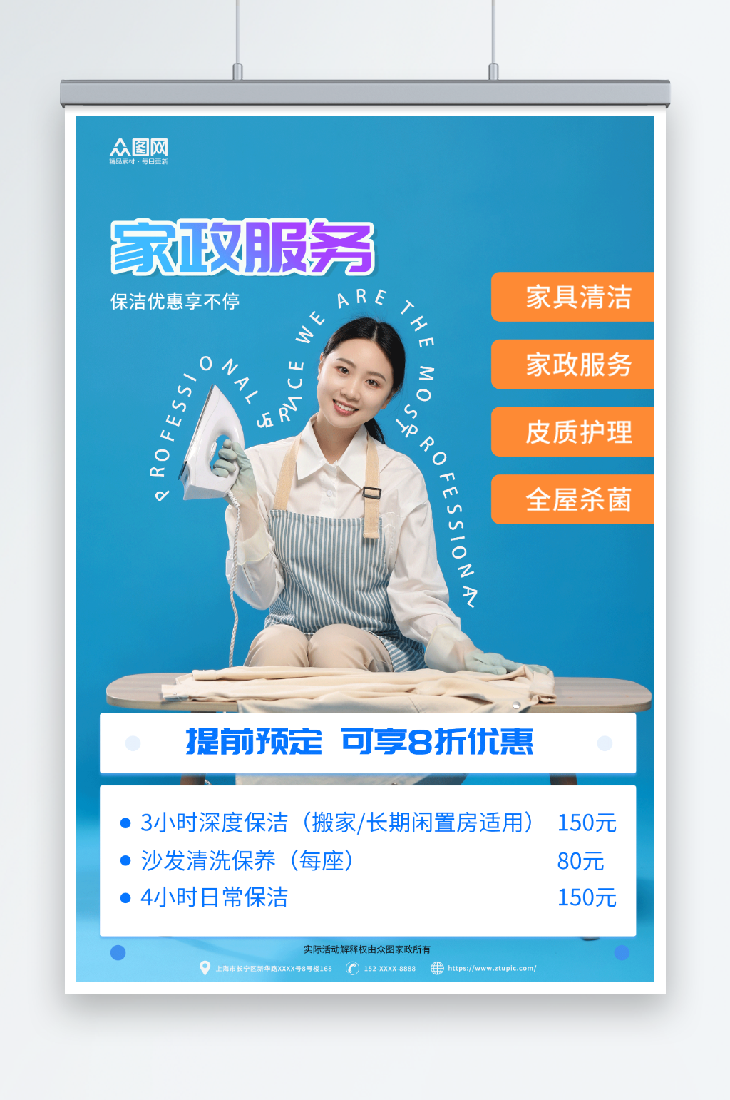 好看的金牌家政保洁服务宣传人物海报素材