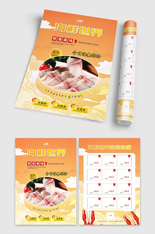 橙色鱼虾海鲜海产店水产店菜单宣传单页-众图网