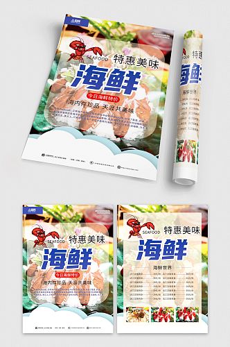 简约鱼虾海鲜海产店水产店菜单宣传单页