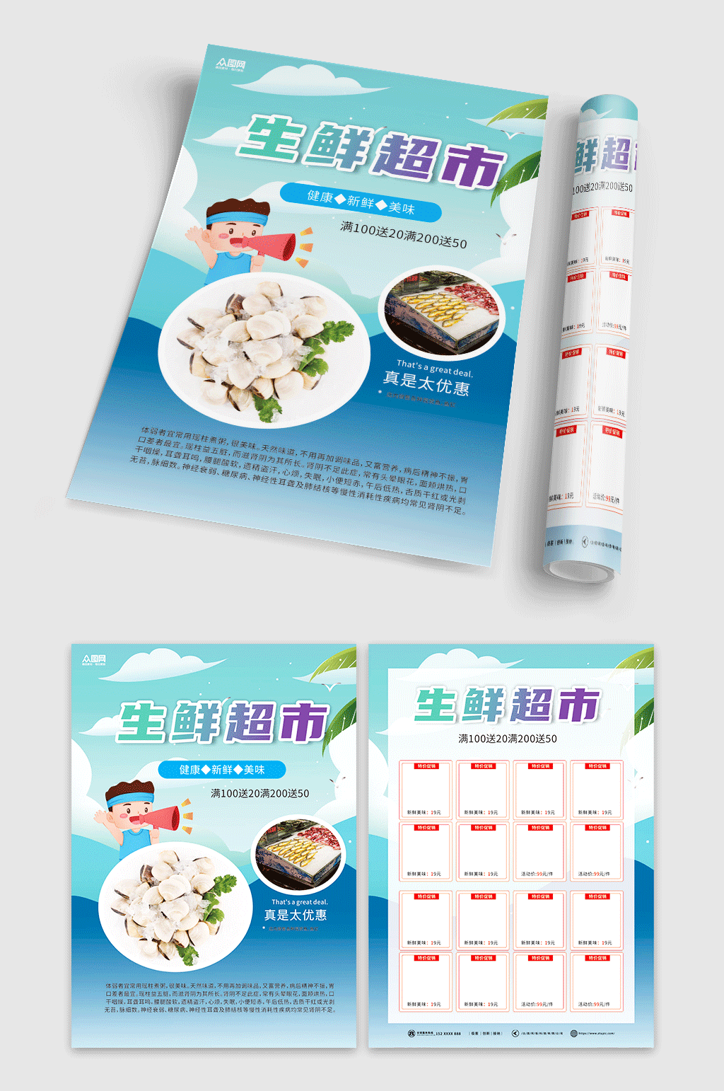 蓝色鱼虾海鲜海产店水产店菜单宣传单页素材