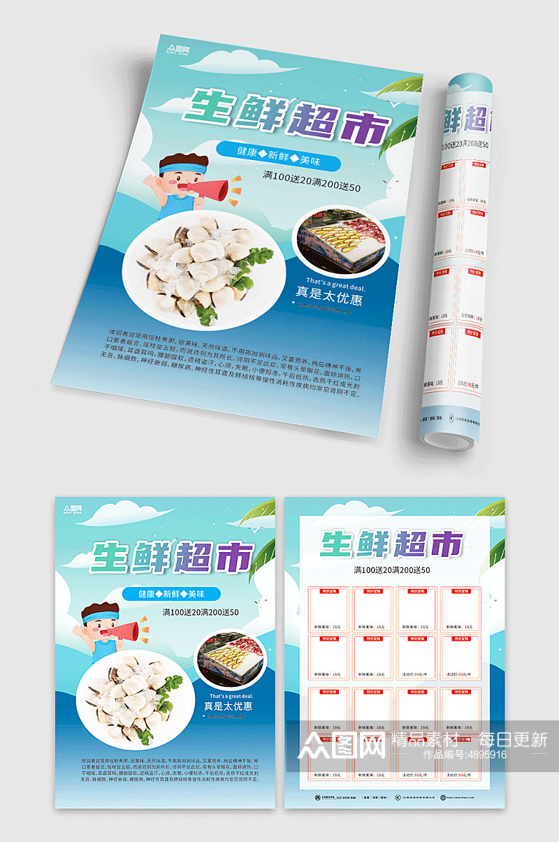 蓝色鱼虾海鲜海产店水产店菜单宣传单页素材