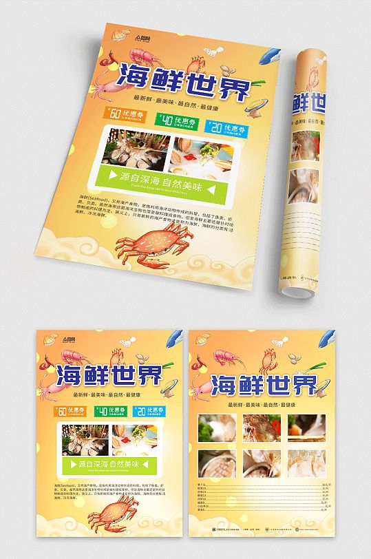 黄色鱼虾海鲜海产店水产店菜单宣传单页