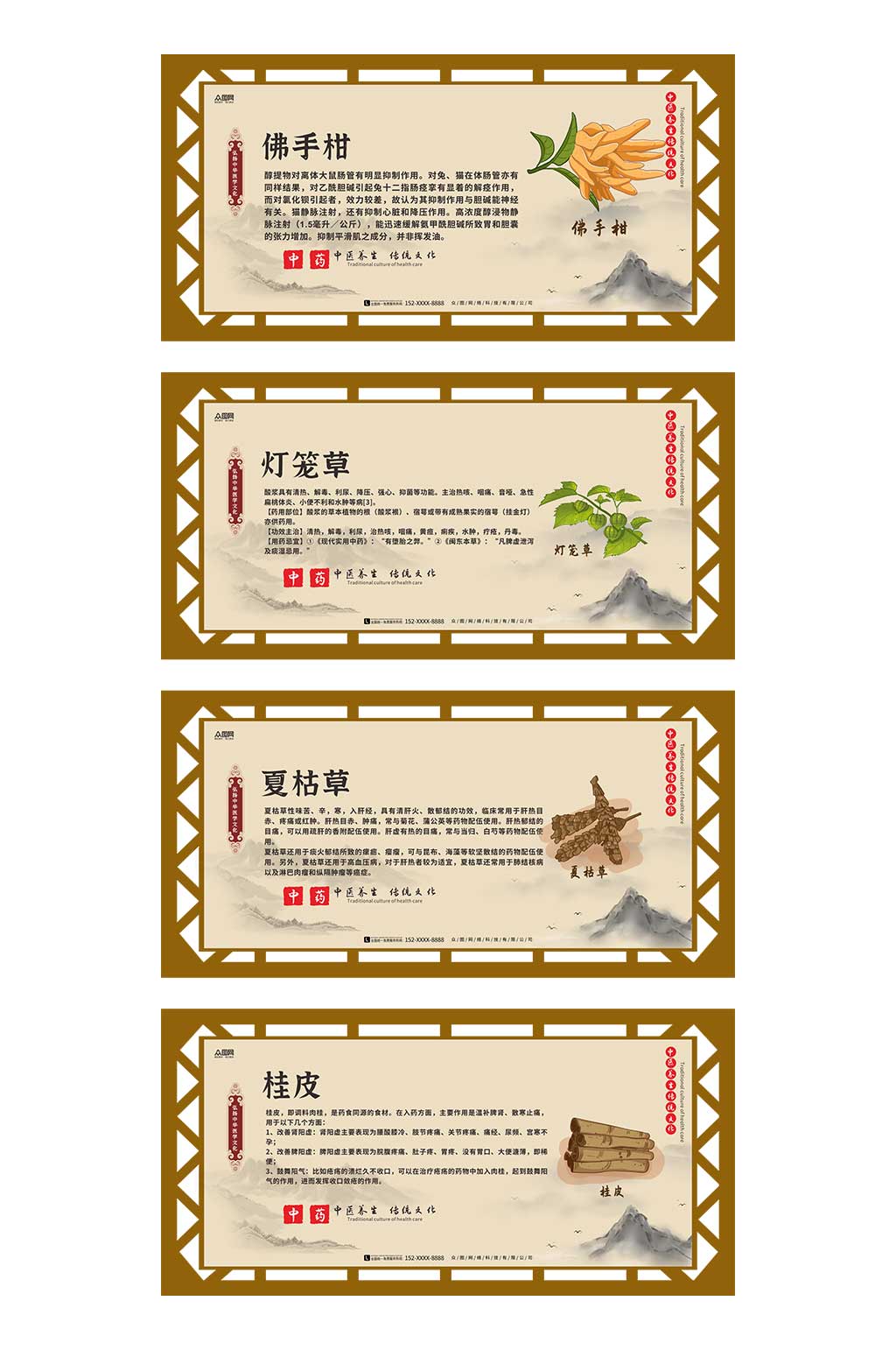大氣中醫(yī)中藥藥材宣傳系列展板素材