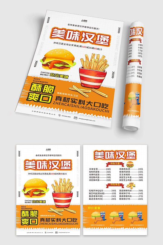 创意汉堡炸鸡快餐店宣传单