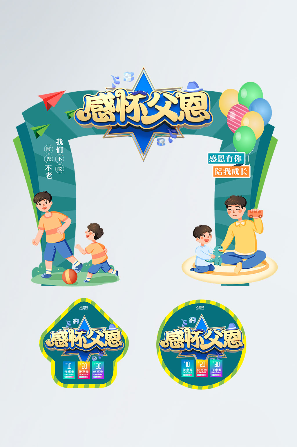 绿色感怀父亲节门头地贴素材