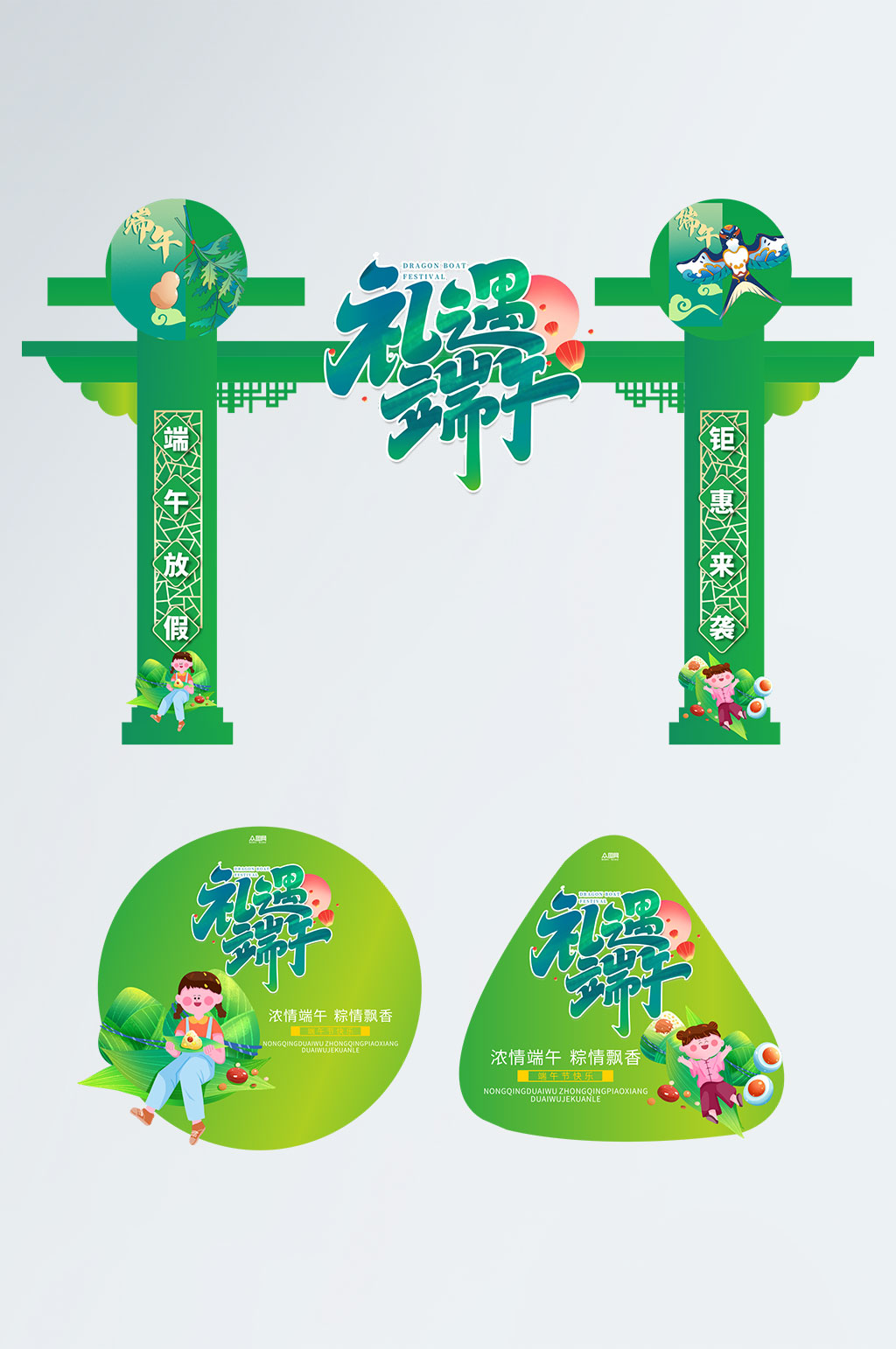 礼遇端午节门头地贴美陈设计素材