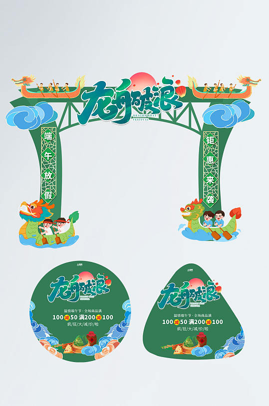 龙舟破浪端午节门头地贴美陈设计-众图网